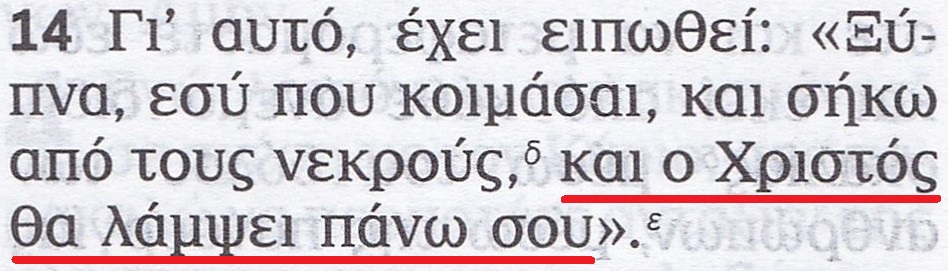 Przekład Nowego Świata wyd. greckie 2017