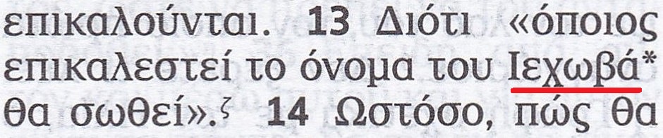 Przekład Nowego Świata wyd. greckie 2017