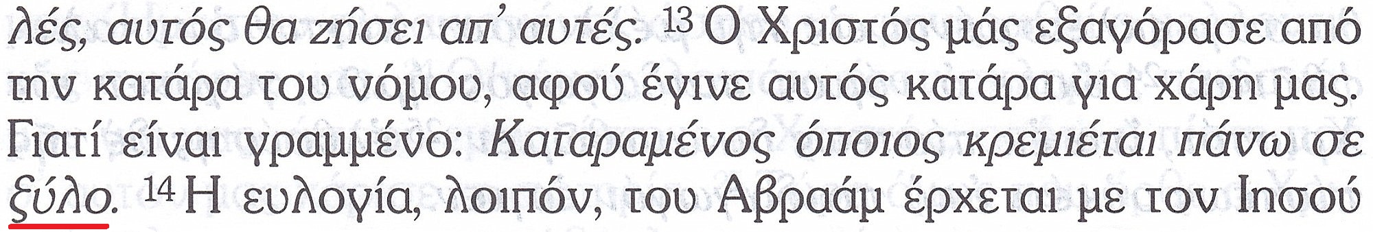 Nowy Testament Grecko-grecki