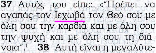 Grecka Biblia Świadków Jehowy