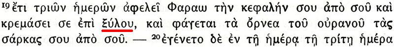 Septuaginta