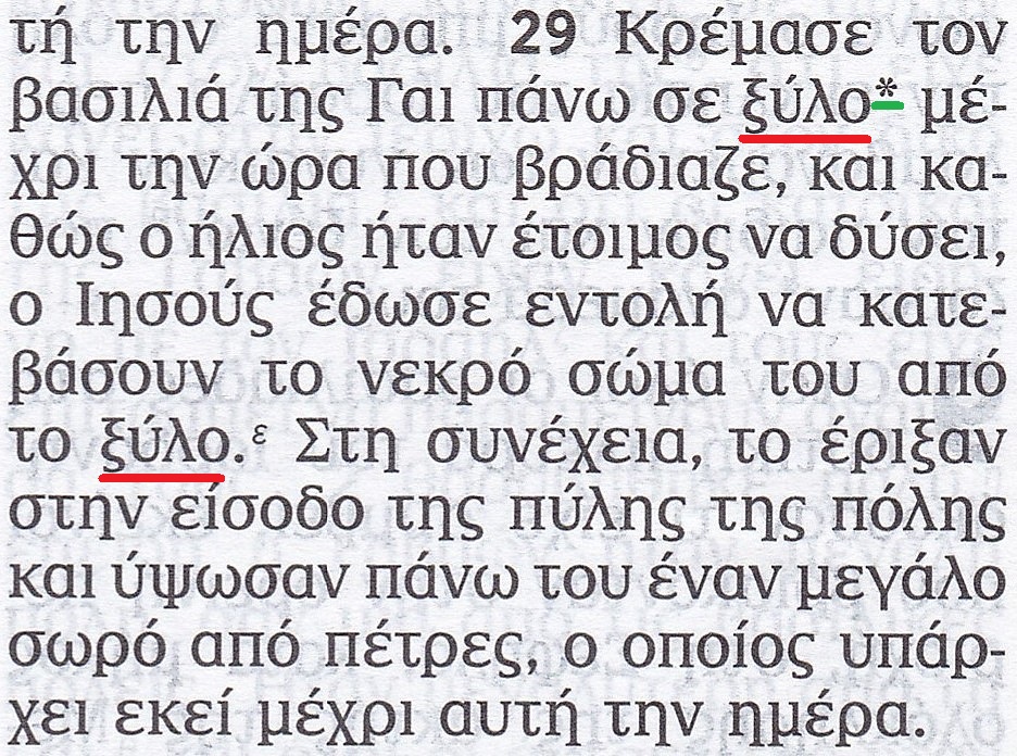 Przekład Nowego Świata wyd. greckie. 2017